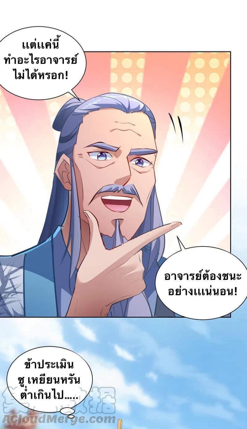 ระบบโครตเกรียน คะแนนล้านล้าน (ฮาเร็ม) ตอนที่ 41 หน้า 25