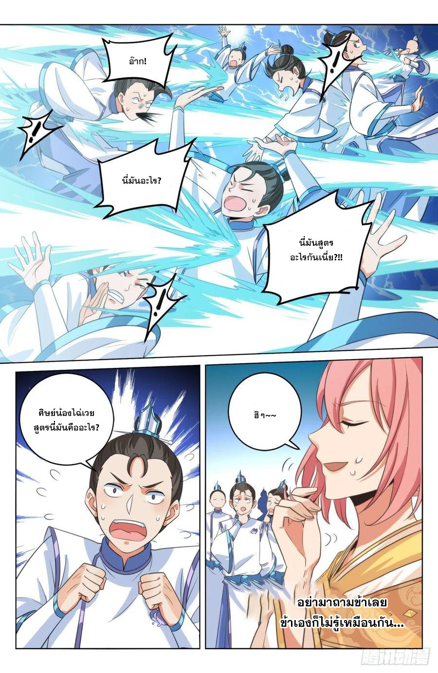 ผู้พิทักษ์รัตติกาล ตอนที่ 14 หน้า 3