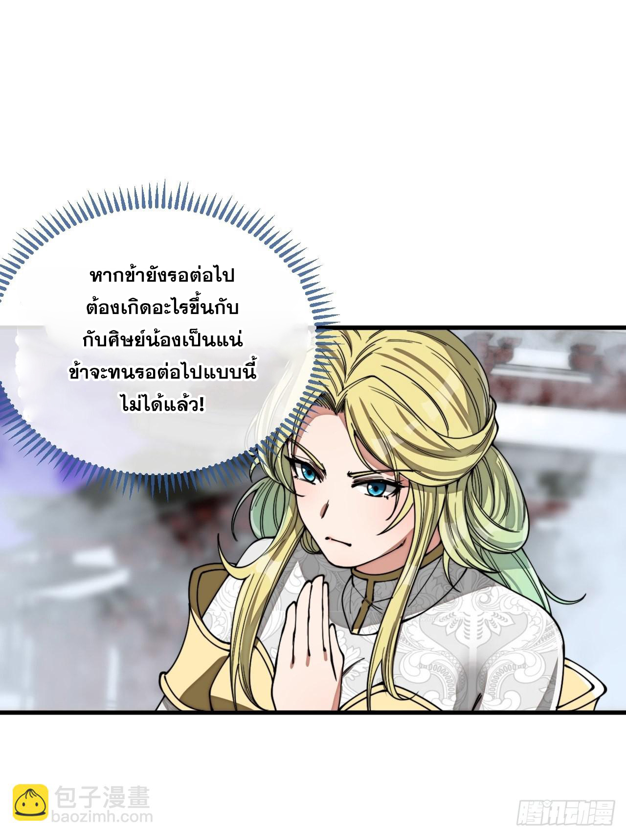 บุรุษที่มีโชค คงไม่ใช่ข้าแล้วแหละ ตอนที่ 106 หน้า 33