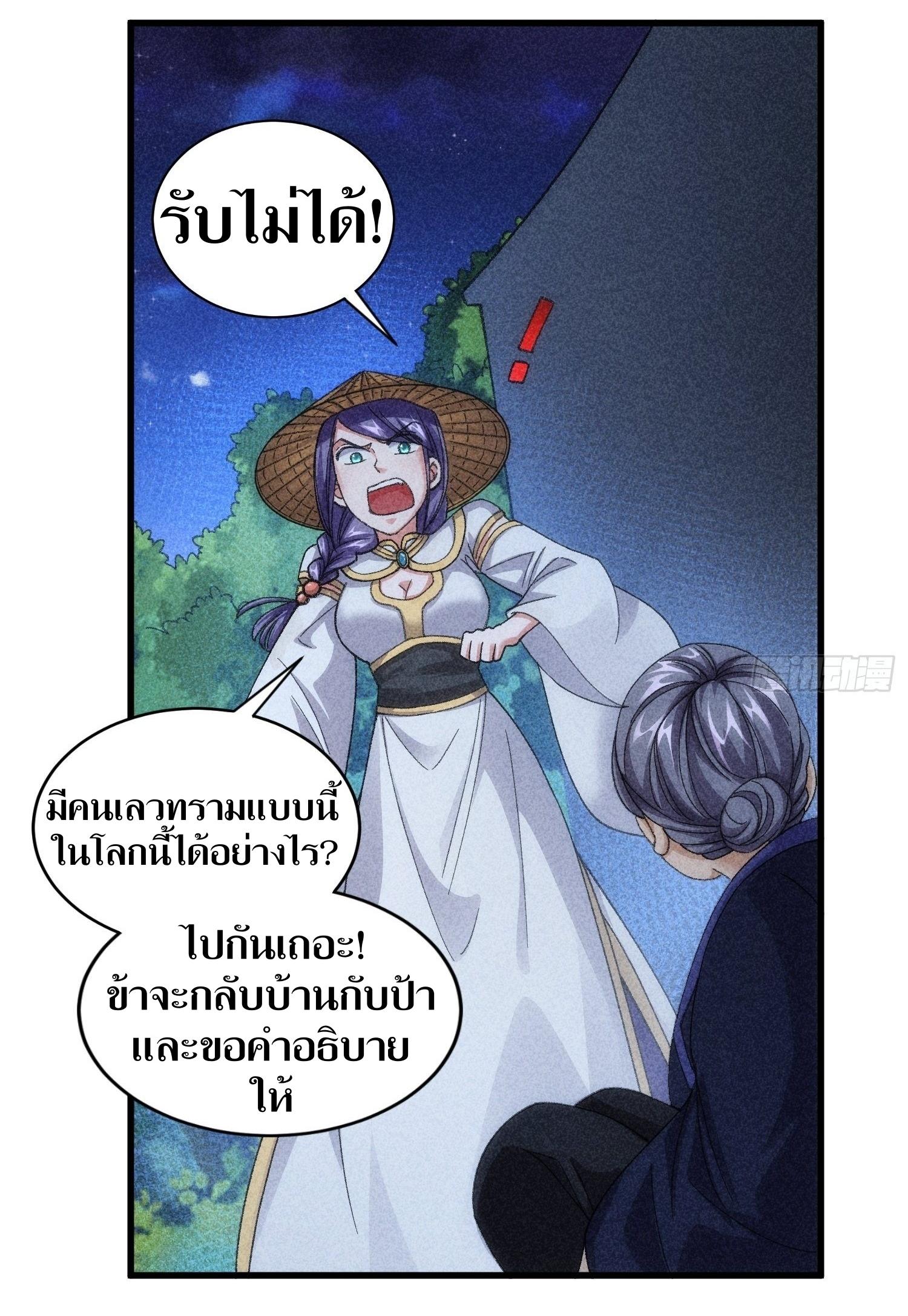 ข้าแค่ไม่เล่นไพ่ตามเกม ตอนที่ 12 หน้า 9