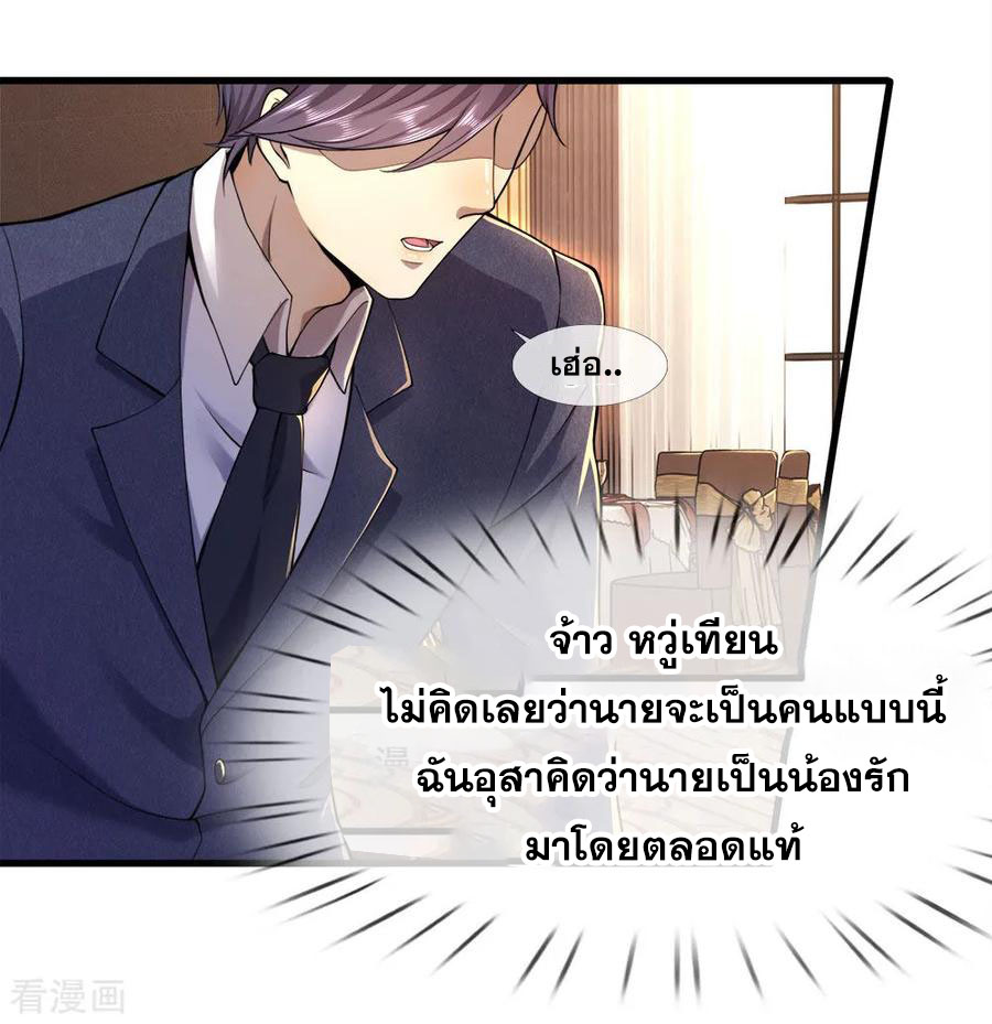 มหาเทพเซียนหมอ ตอนที่ 94 หน้า 23