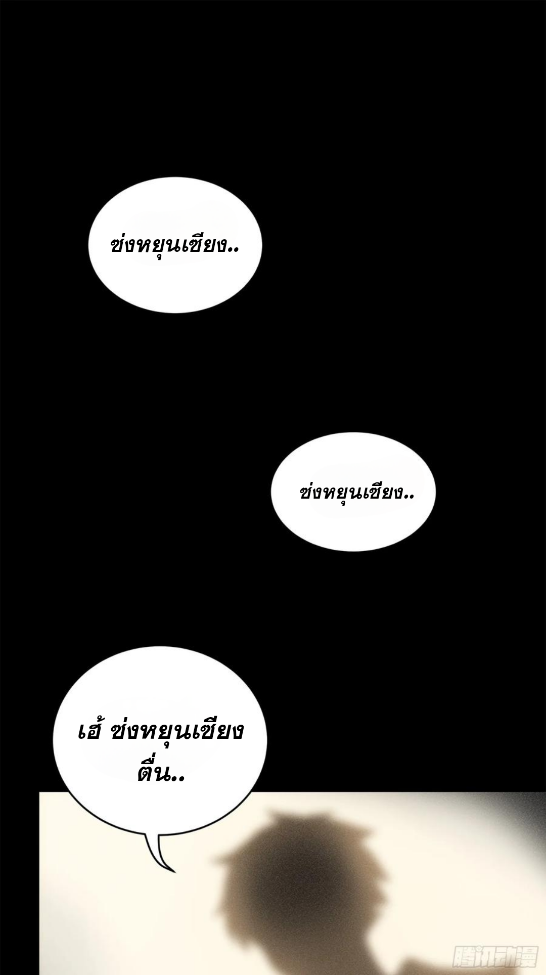 Legend of Star Genera ชนจีน ตอนที่ 123 หน้า 2