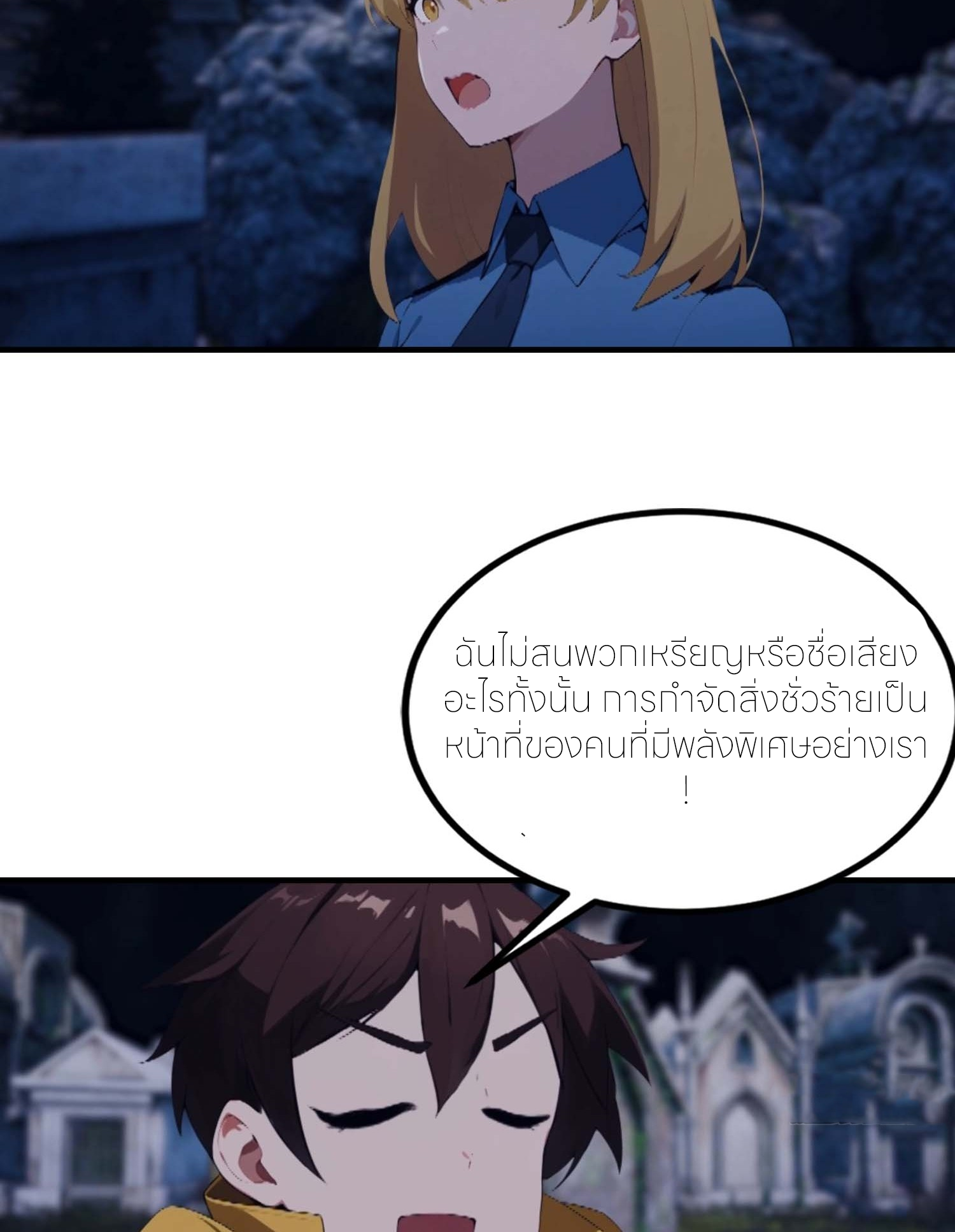 จอมยุทธ์ปราบผี  แค่ลงเขาโลกก็สั่น ตอนที่ 5 หน้า 37