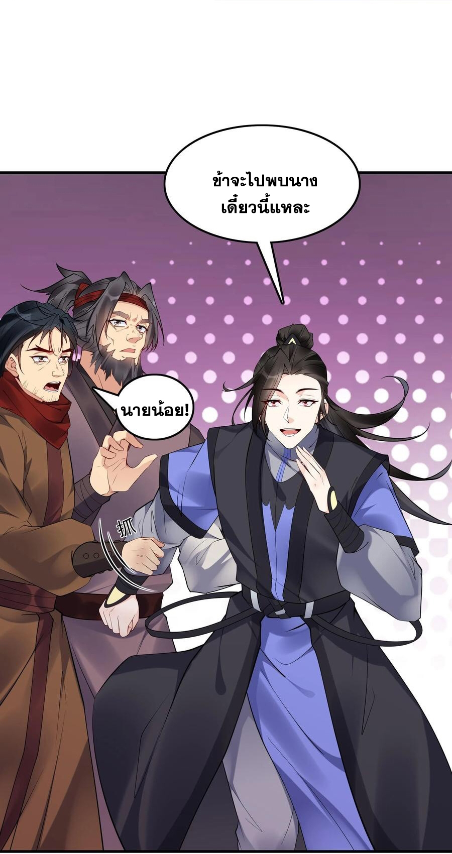 The Villain of Destiny วายร้ายแห่งโชคชะตา! ตอนที่ 112 หน้า 18