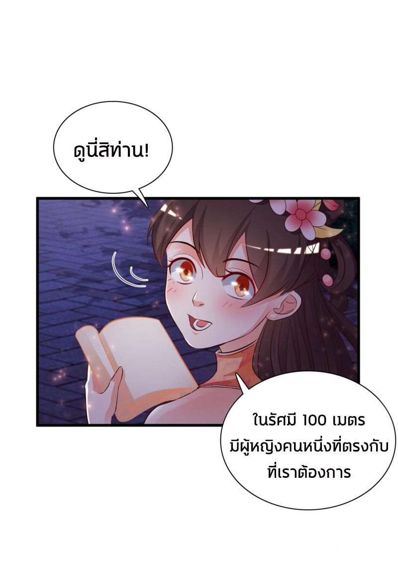 ราชาดอกไม้อมตะ ตอนที่ 4 หน้า 12