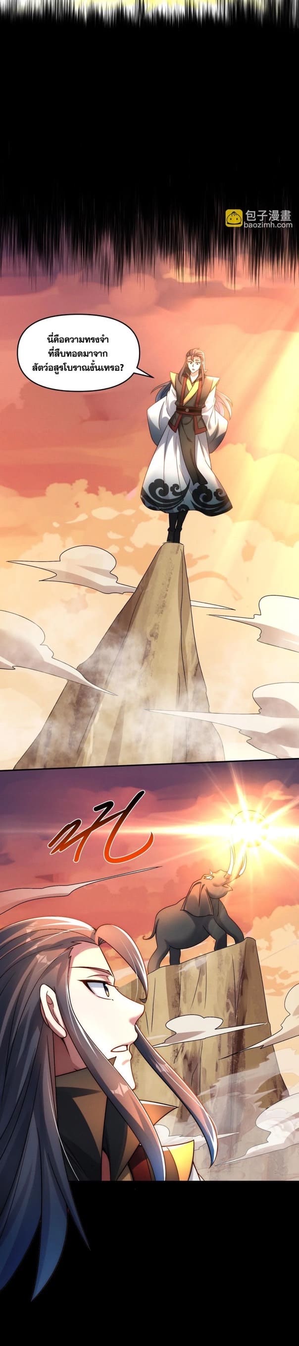 ข้ามีระบบที่สามารถอัญเชิญเทพและปีศาจได้ ตอนที่ 91 หน้า 15