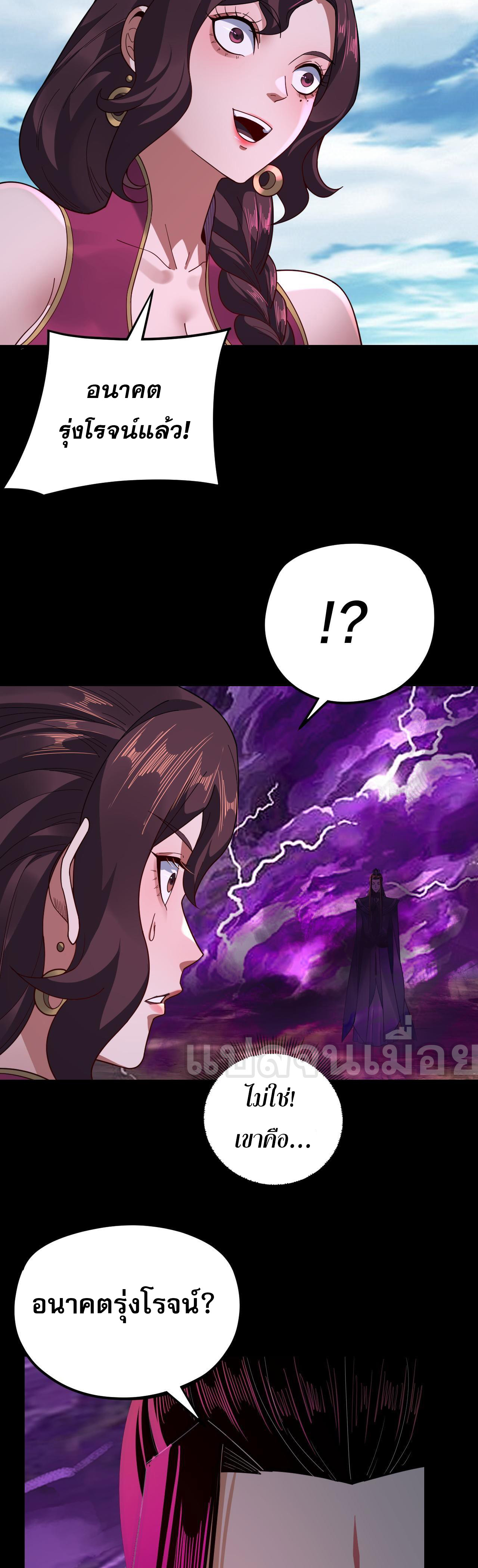 ข้าคือจอมวายร้ายผู้ยิ่งใหญ่ (ชนจีนก่อนใคร) ตอนที่ 115 หน้า 10