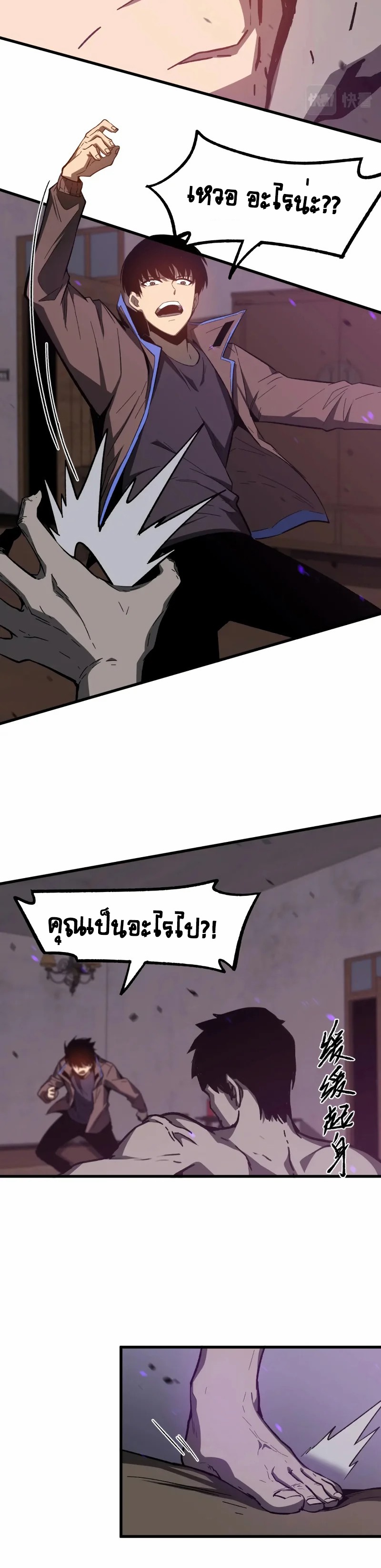 Super Evolution ตอนที่ 84 หน้า 18