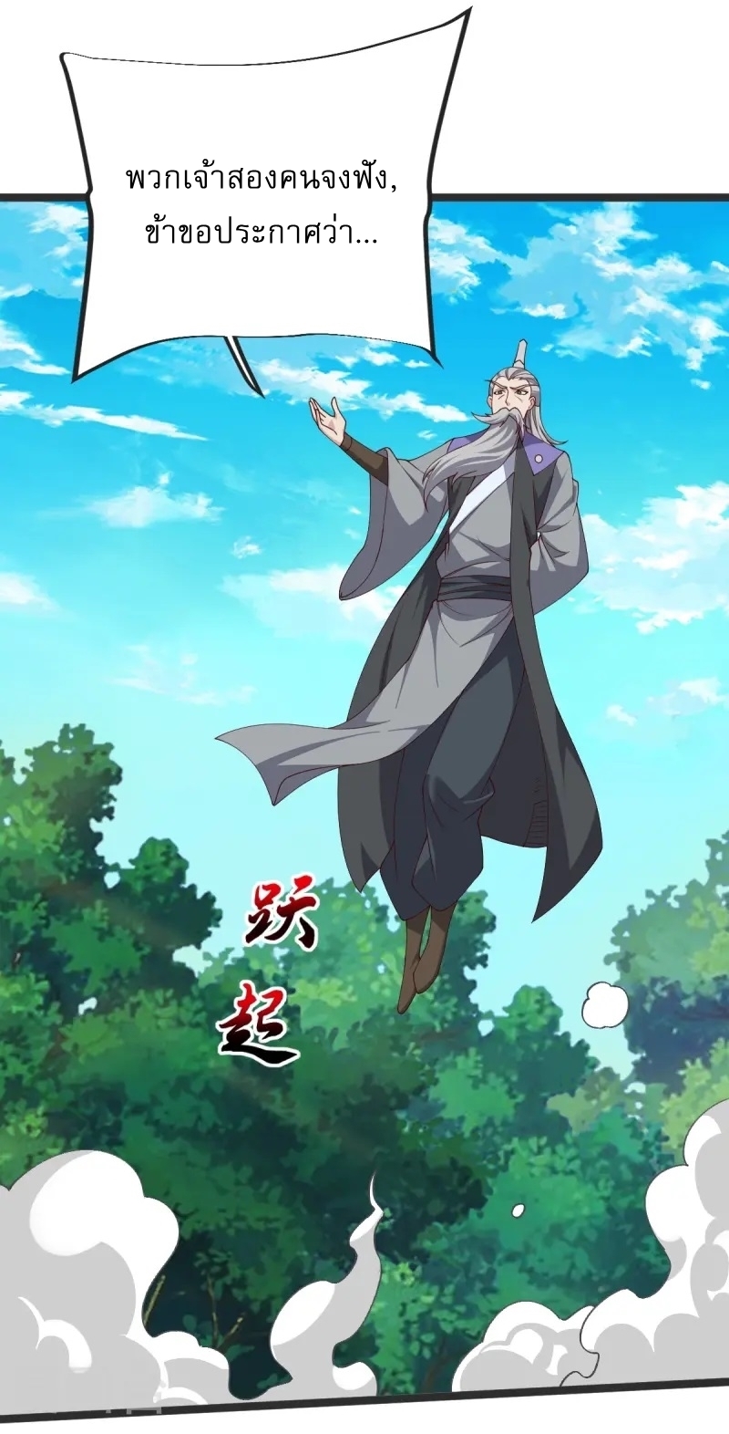 Ultimate Sovereign ยอดราชันย์แห่งใต้หล้า ตอนที่ 40 หน้า 16