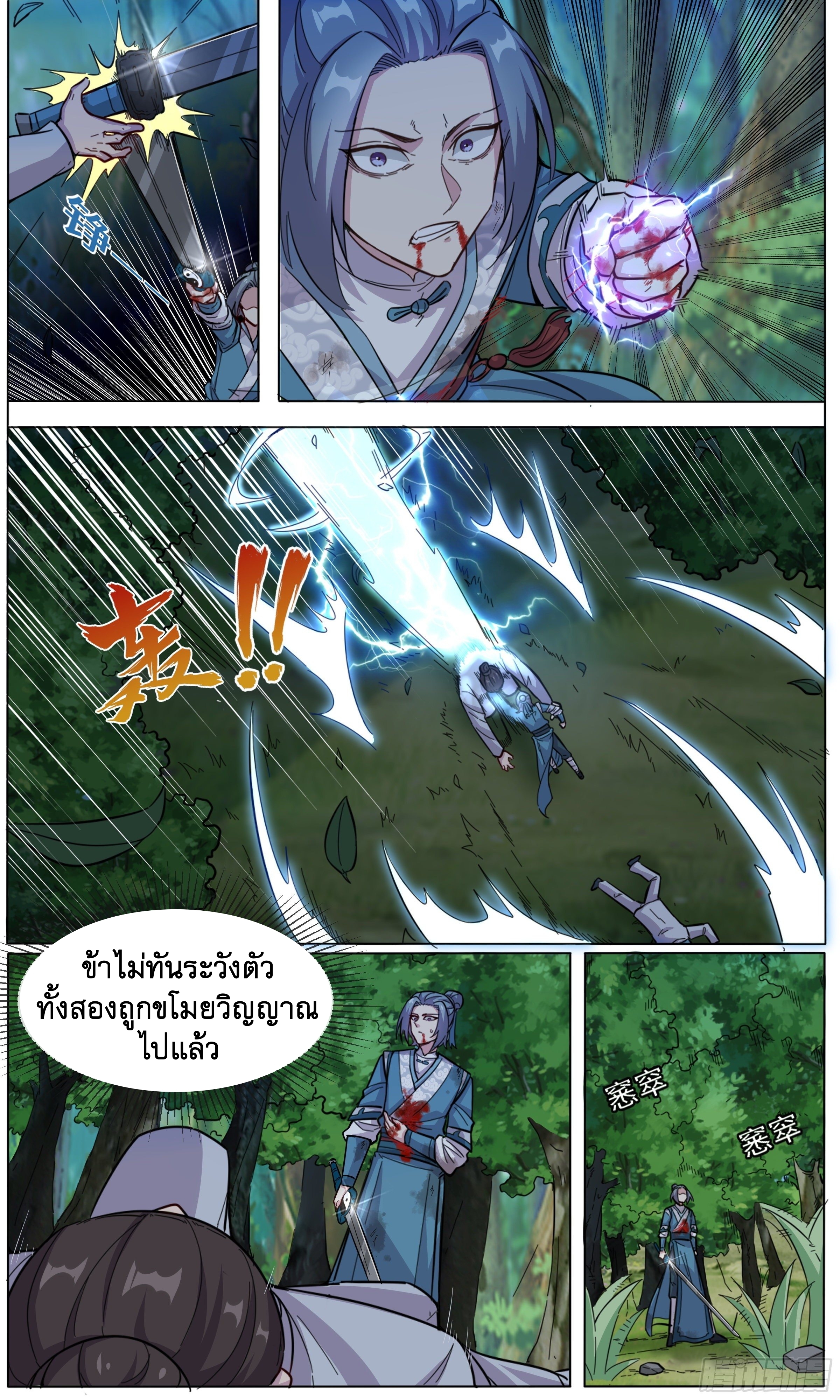 ข้าไม่ได้อยากเป็นเทพแห่งดาบ ตอนที่ 32 หน้า 14