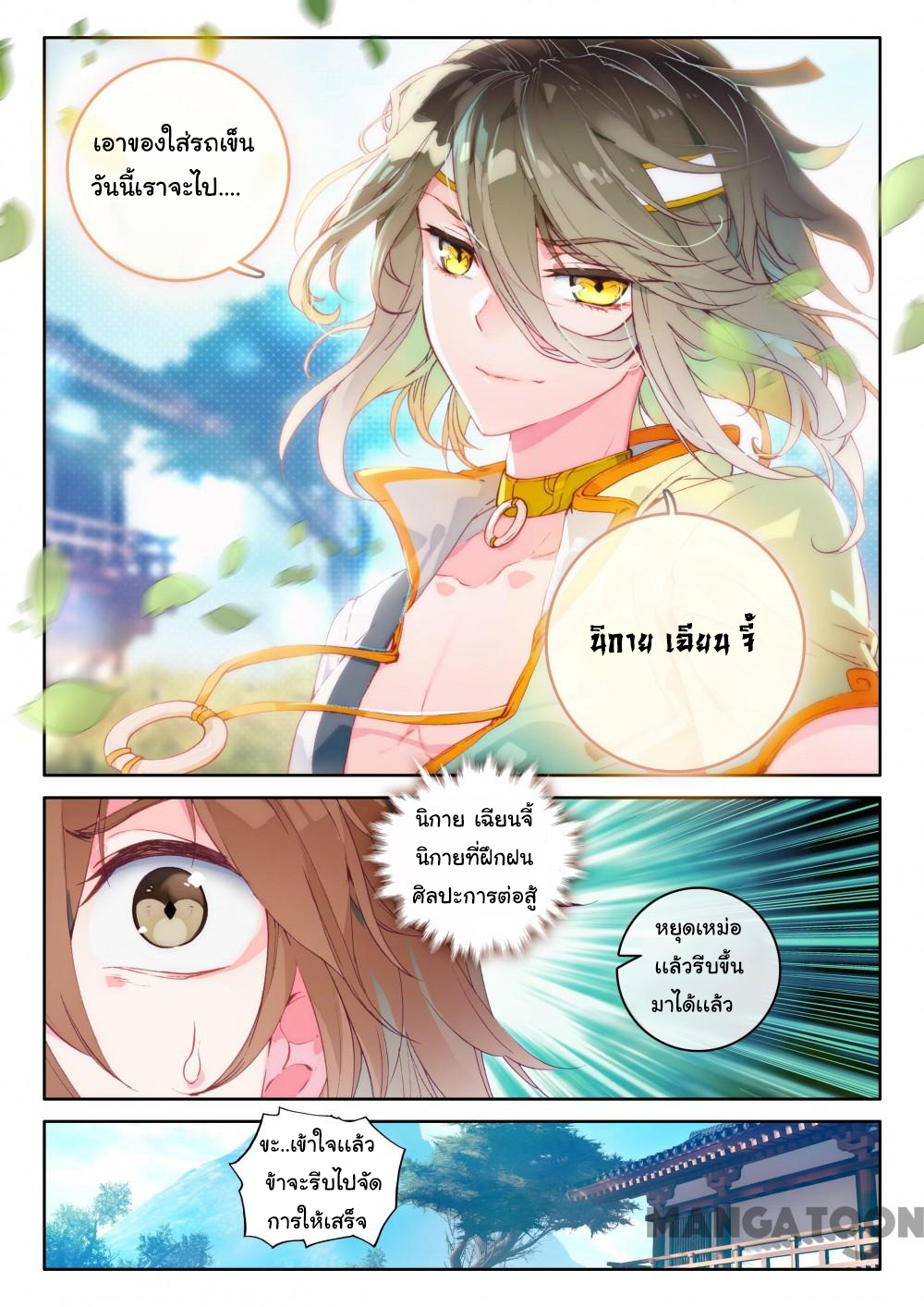 The Great Deity เทพอมตะ หนึ่งเดียว ตอนที่ 4 หน้า 12