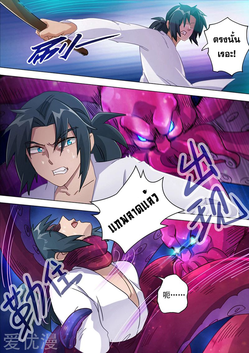 ดาบวิญญาณราชัน spirit sword sovereign ตอนที่ 180 หน้า 2