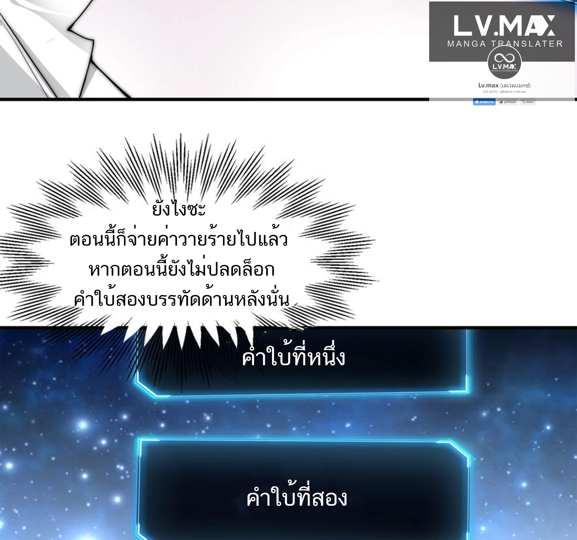 ชะตาตัวร้ายอย่างข้าจะตบ ตัวเอกก็ไม่ใช่เรื่องยากเกินไป ถูกไหม ? ตอนที่ 5 หน้า 17