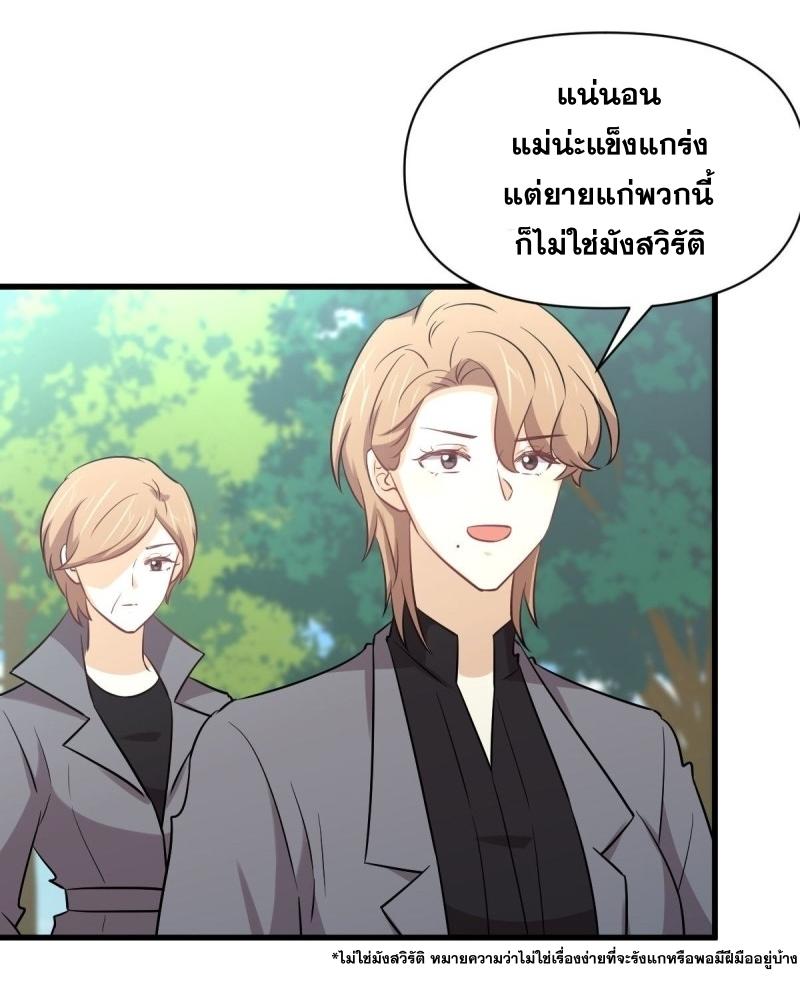 Immortal Swordsman in The Reverse World ข้าเซียนกระบี่ไม่เกาะสตรี ตอนที่ 251 หน้า 24