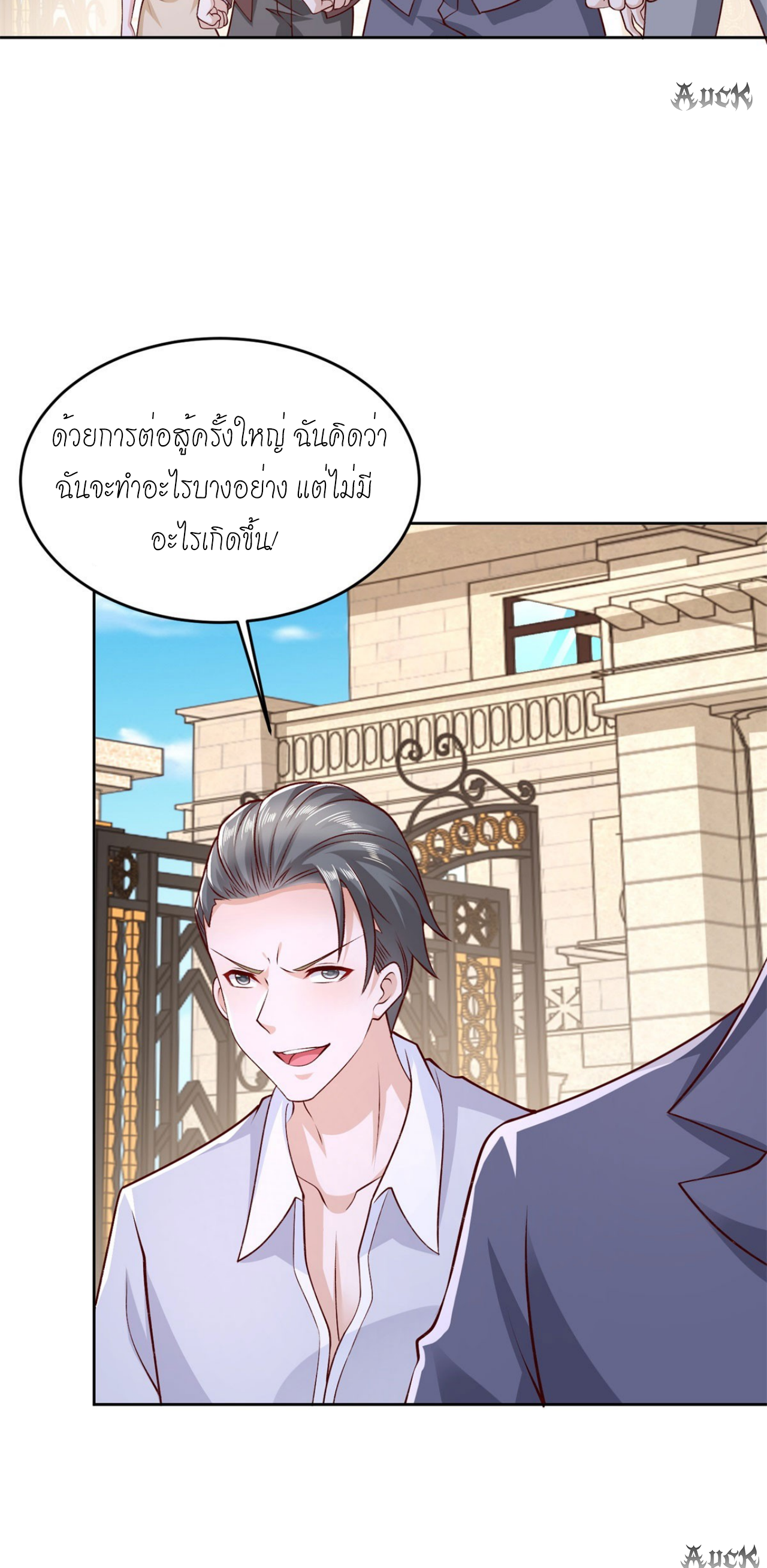 เทพเจ้าแห่งสงครามที่แข็งแกร่งที่สุดของเมือง ตอนที่ 4 หน้า 29