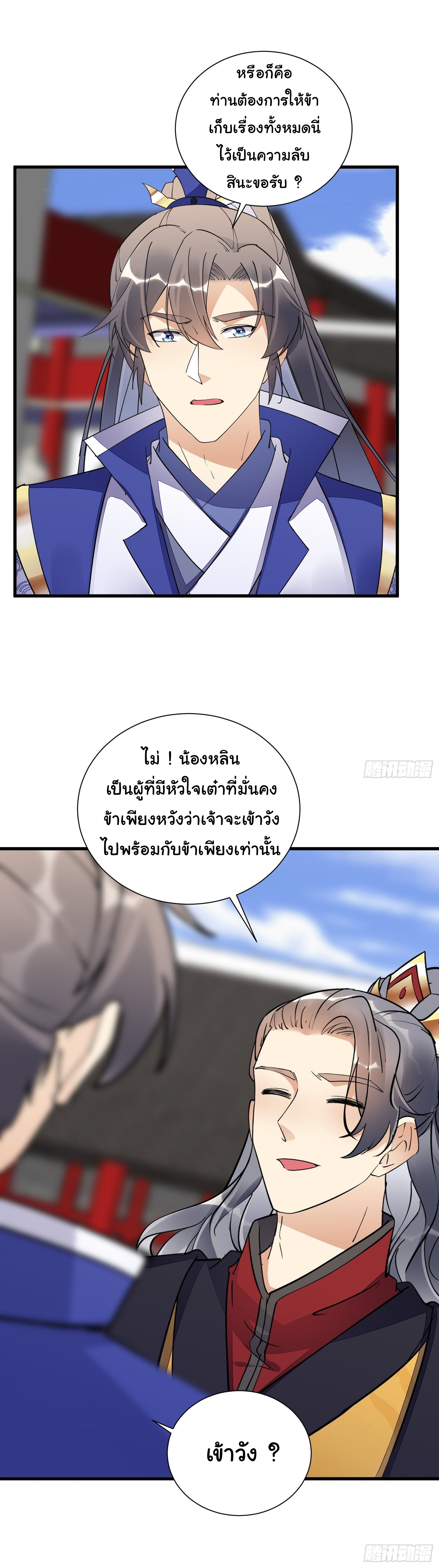 Cultivating Immortality Requires a Rich Woman-บำเพ็ญเซียนต้องมีเศรษฐีนีเป็นพี่เลี้ยง ตอนที่ 9 หน้า 13