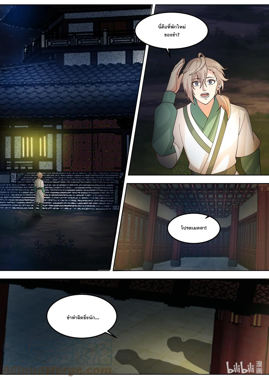 เทพสายฟ้า ราชาสงคราม ตอนที่ 671 หน้า 9