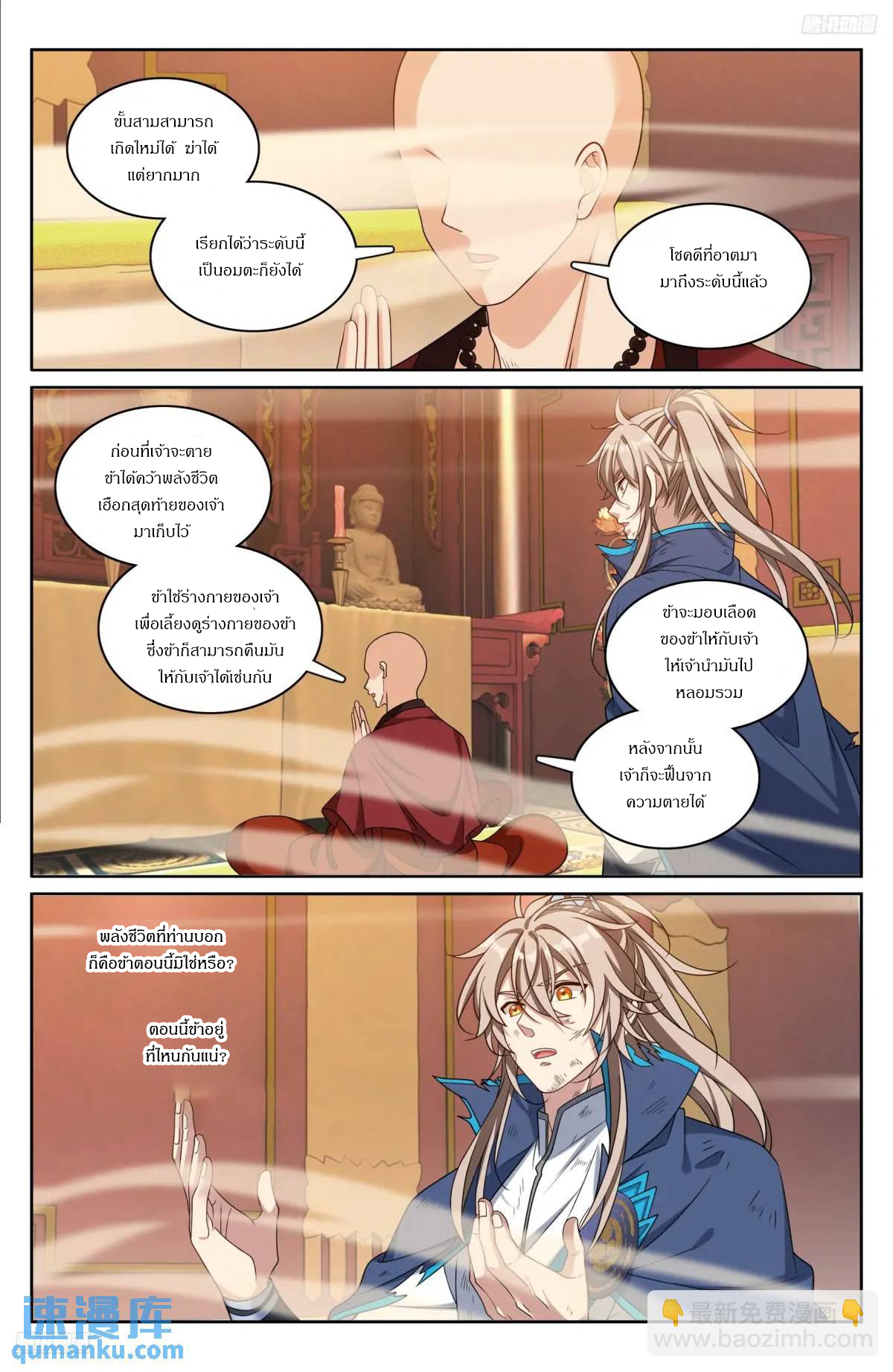 ผู้พิทักษ์รัตติกาล ตอนที่ 275 หน้า 8