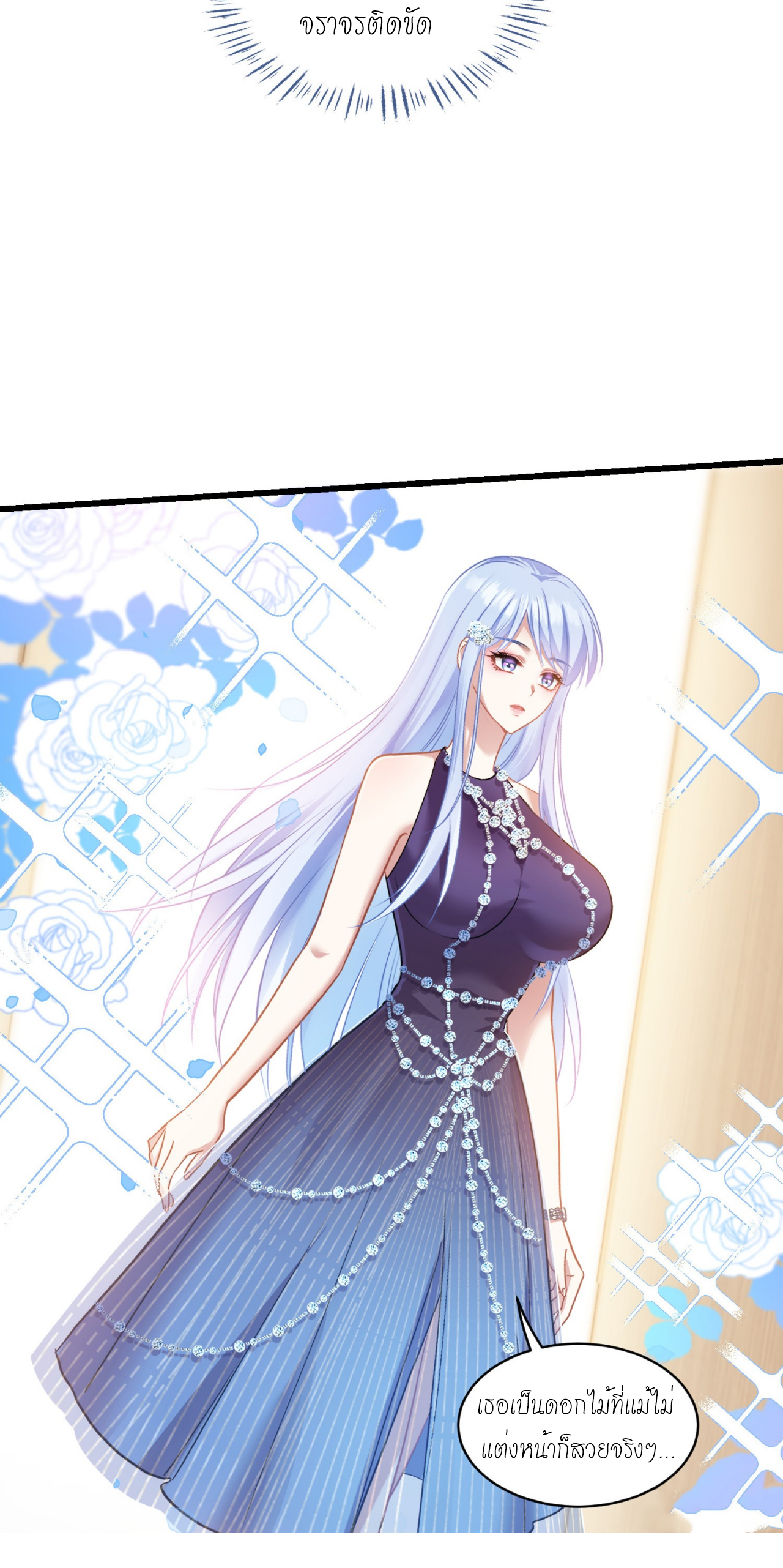 ผมไปเกาะสาวสวยกิน, แต่ตอนนี้ฉันเป็นคนร่ำรวยแล้ว~ ตอนที่ 7 หน้า 2