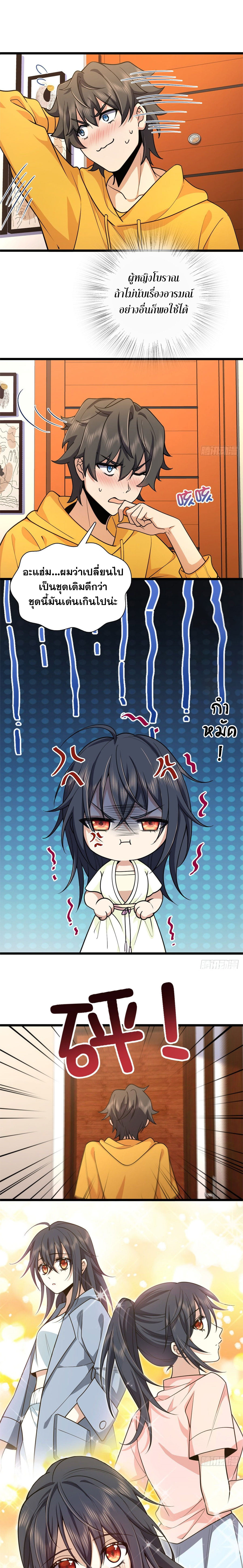 แฟนสาวผมมาจากพันปีก่อน ตอนที่ 22 หน้า 5