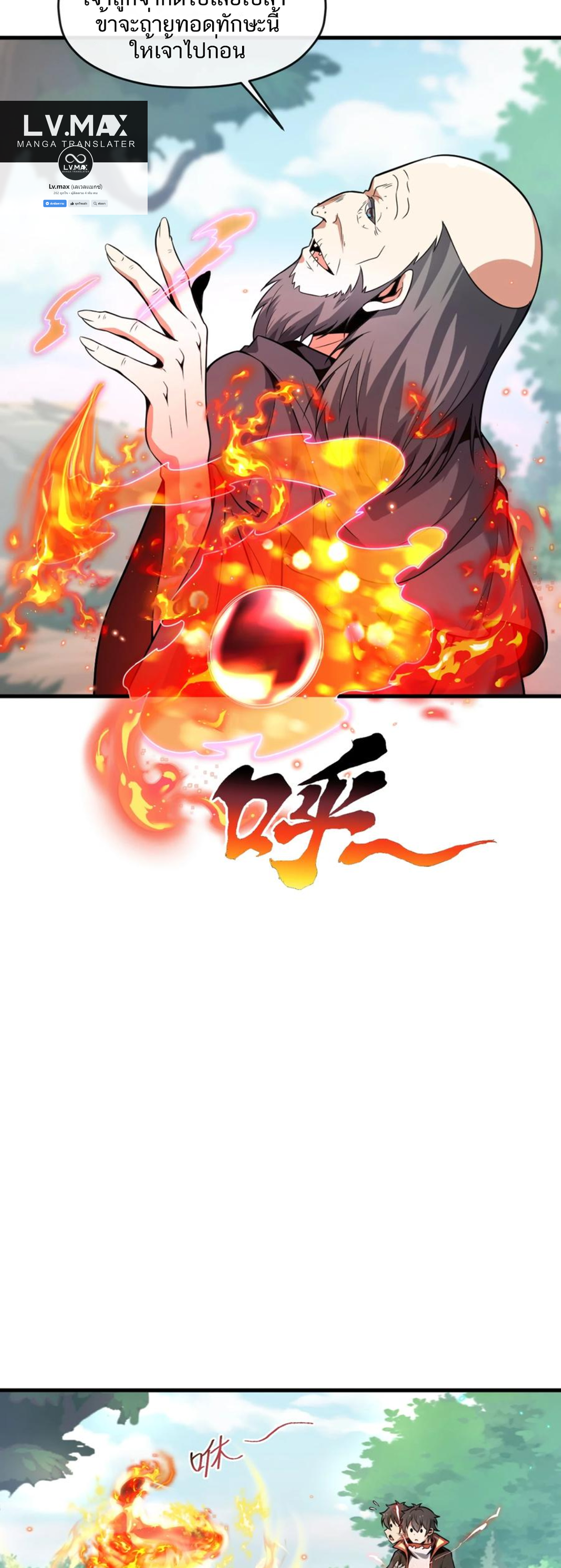 คนทั้งเซิฟก็เอาข้าไม่ลง !!? ตอนที่ 1 หน้า 27