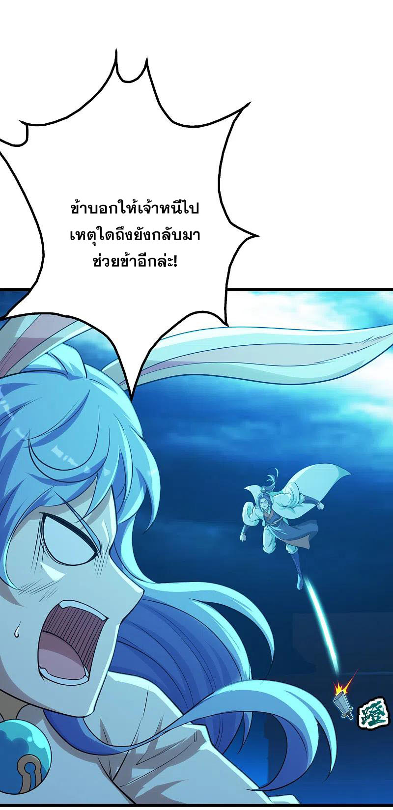 เทพอสูรสยบฟ้า ตอนที่ 191 หน้า 17