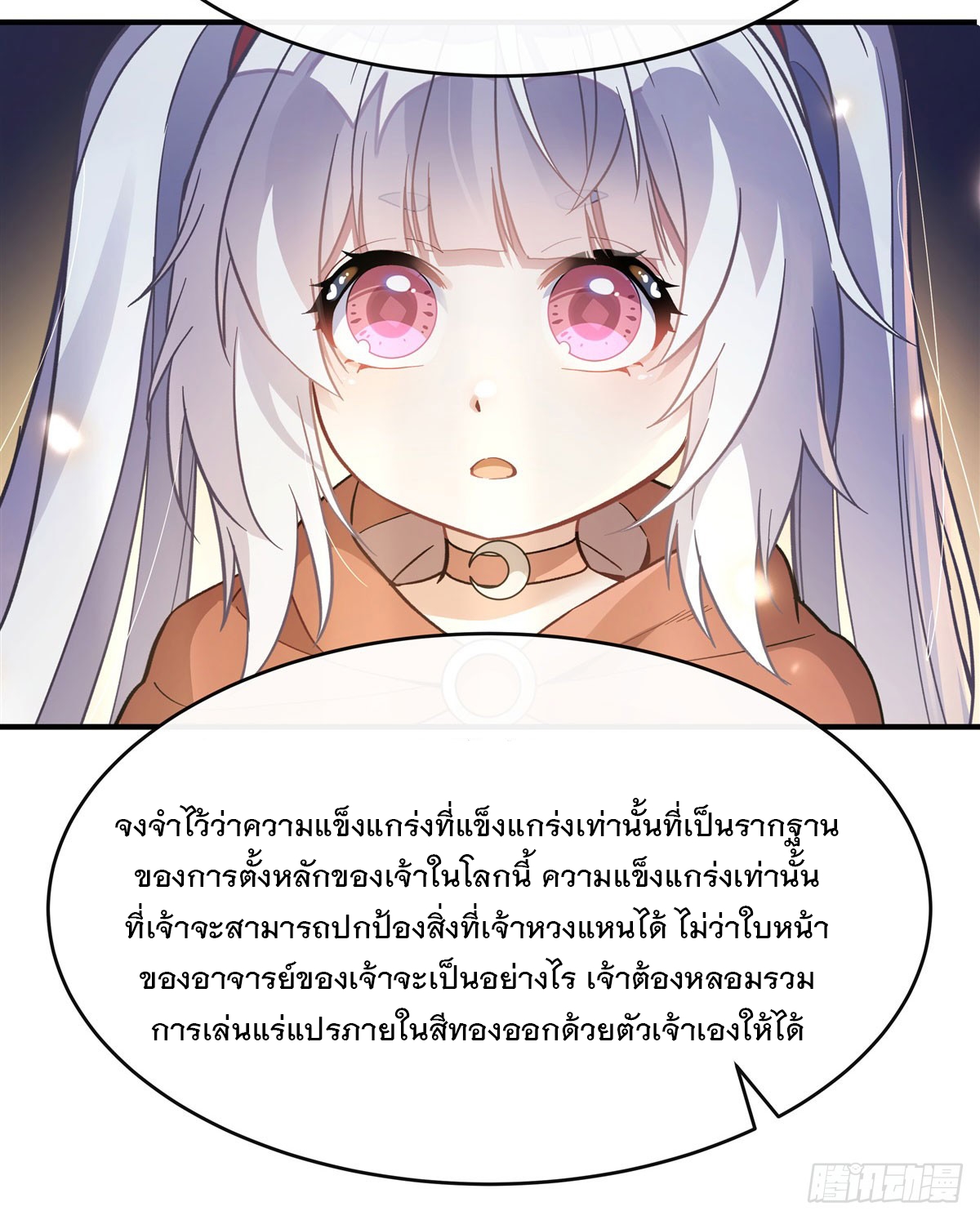 ศิษย์ของข้าล้วนมีอนาคตที่ยิ่งใหญ่ (ชนจีน) ตอนที่ 198 หน้า 52