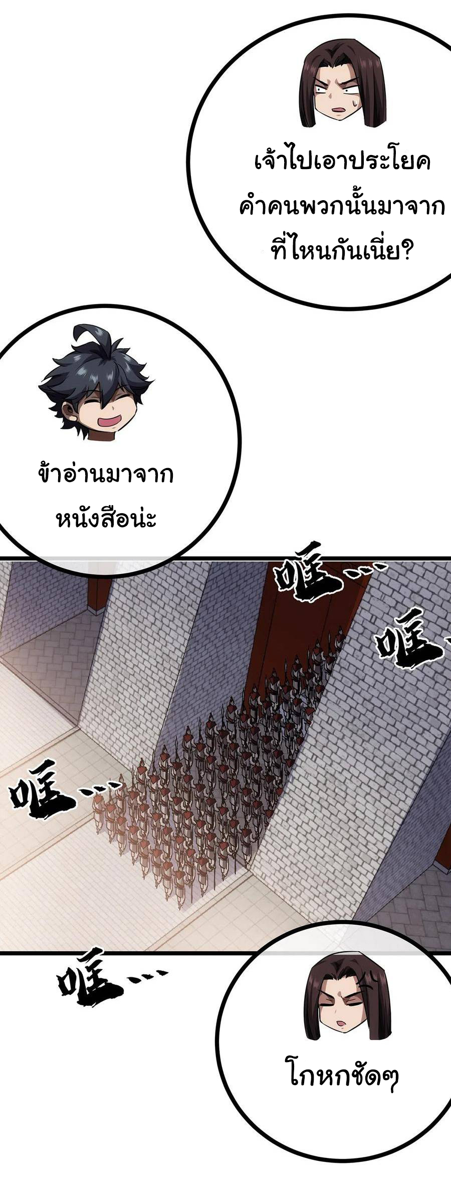 Demon Emperor ตอนที่ 38 หน้า 24