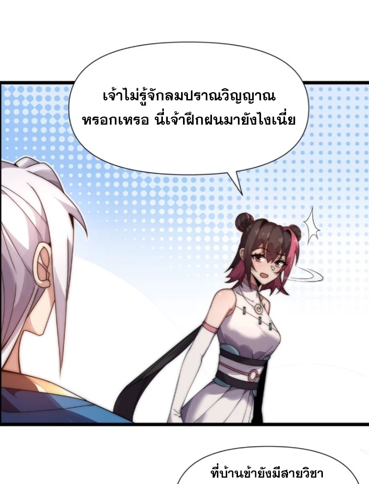 เผชิญเคราะห์ฟ้าผ่ามาแสนปี[ชนจีนไม่มีกั๊ก] ตอนที่ 8 หน้า 28