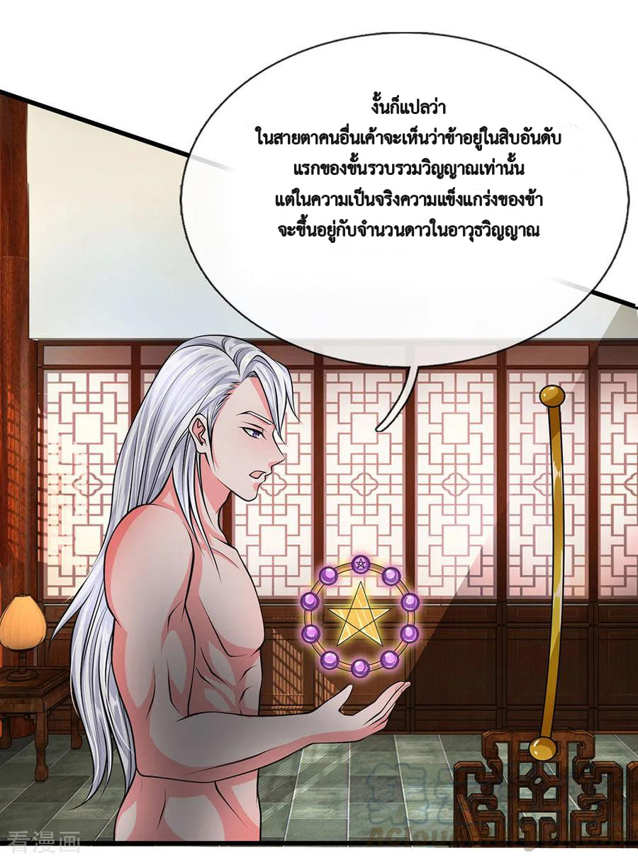 Shura Sword Sovereign ตอนที่ 7 หน้า 2