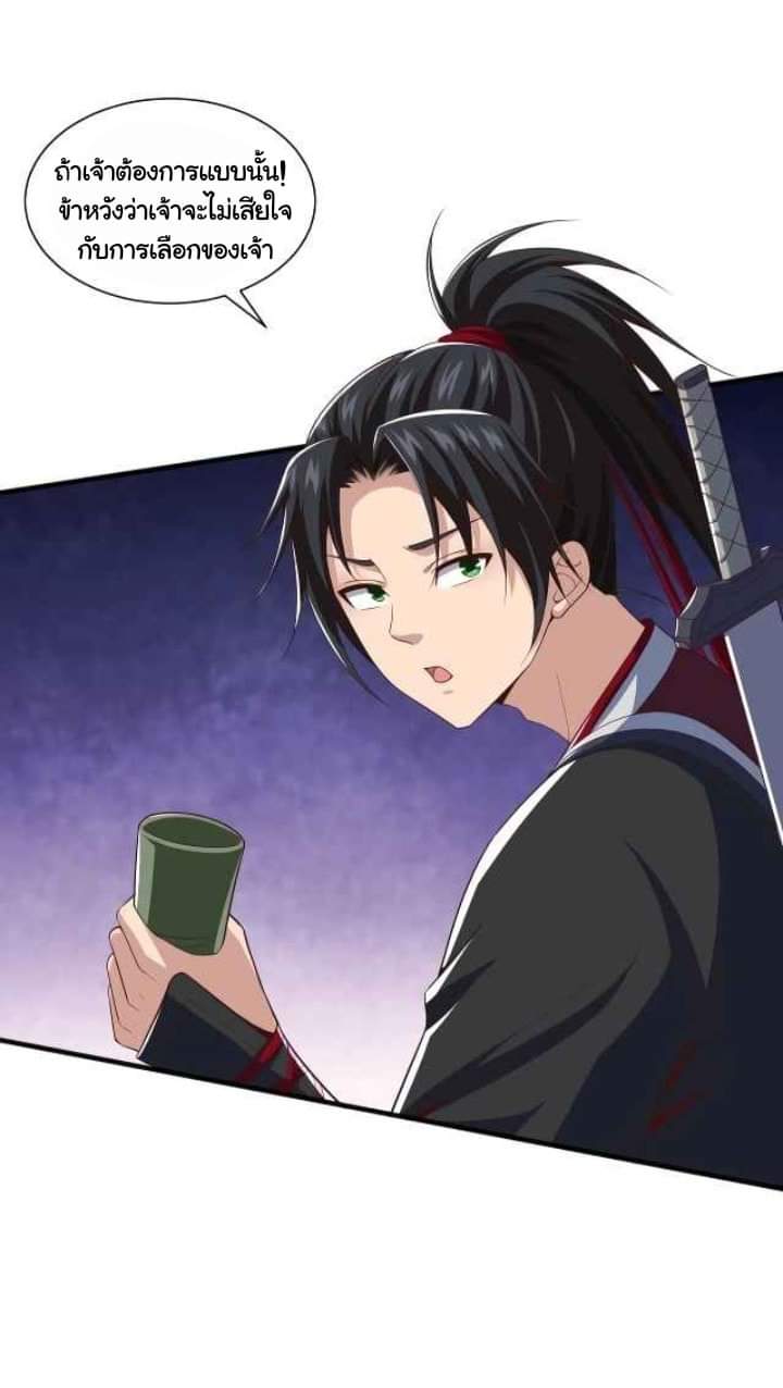 เทพเจ้าจักรพรรดิที่แข็งแกร่งที่สุด ตอนที่ 5 หน้า 4