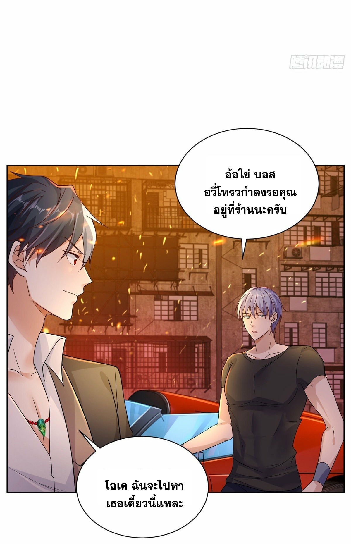 Arch villain วายร้ายระดับเทพ ตอนที่ 25 หน้า 4