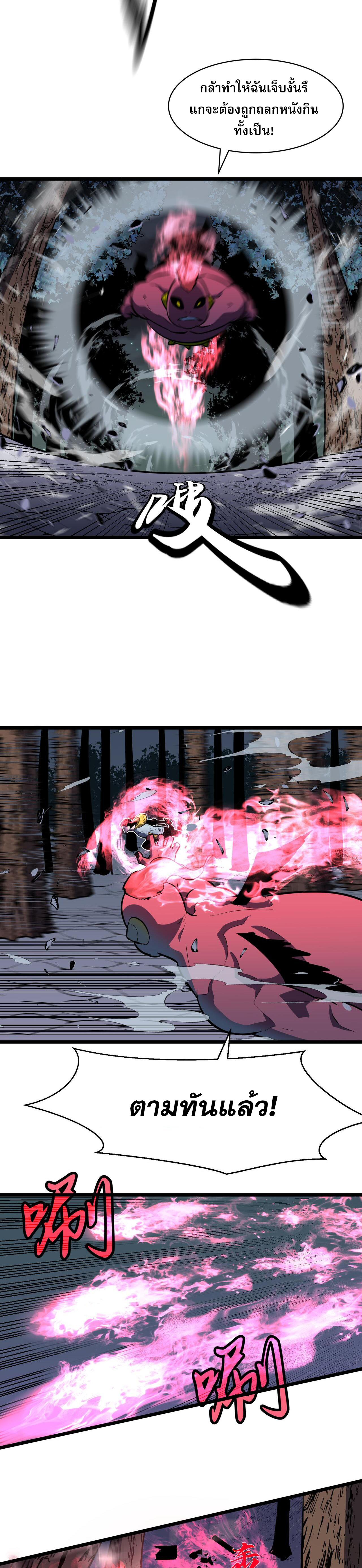[ชนจีน]จอมมารหย่งชิง ตอนที่ 3 หน้า 21