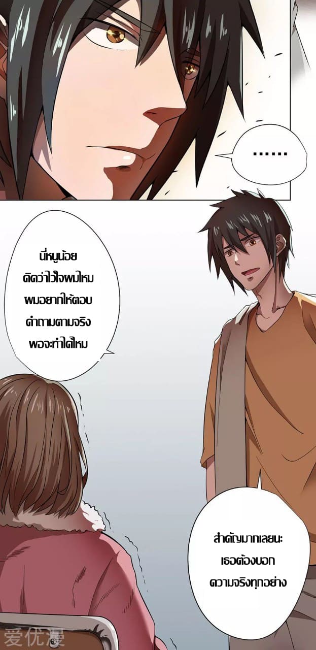 Inverse God Doctor ตอนที่ 11 หน้า 12