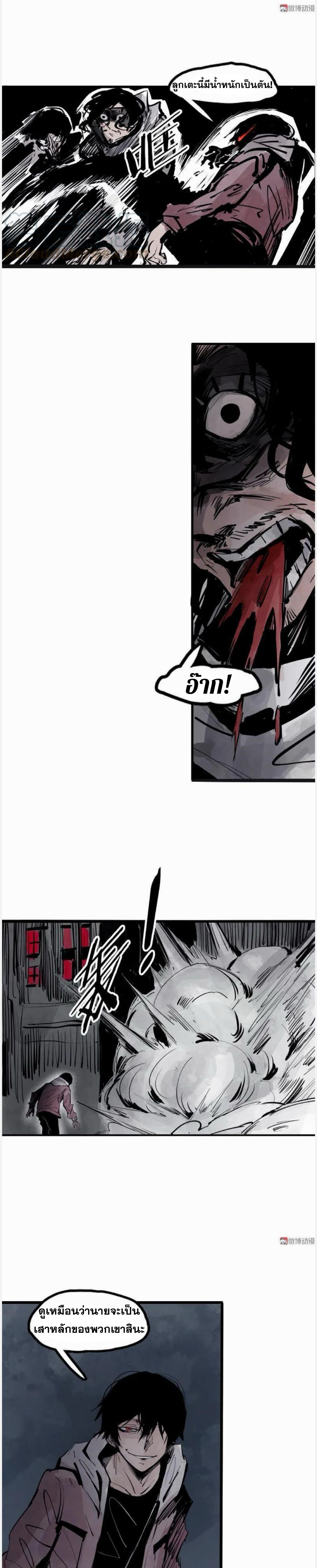 หน้ากากแห่งความจริง ตอนที่ 31 หน้า 8