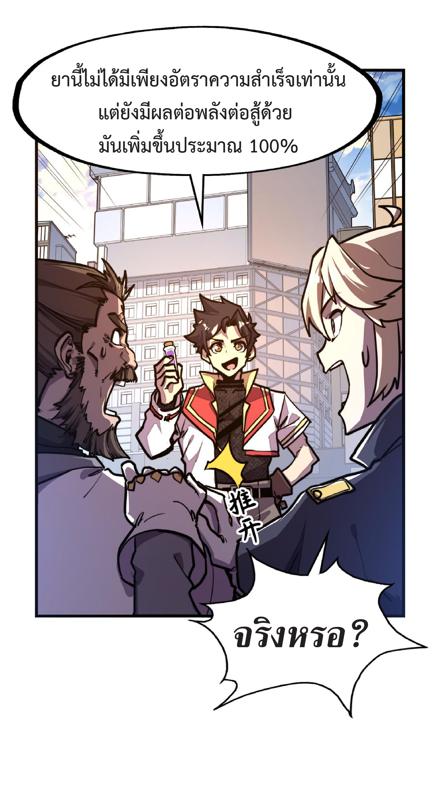 ปรมจารย์ควบคุมองค์ประกอบธาตุ ตอนที่ 12 หน้า 34