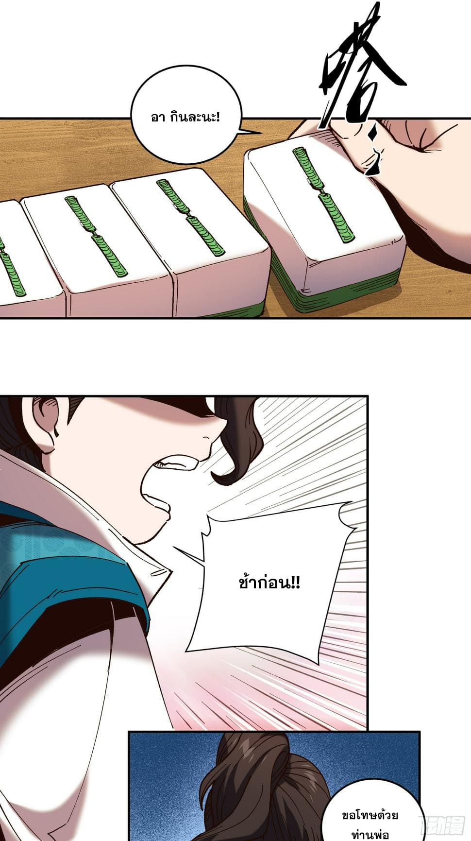 หาญท้าชะตาฟ้า ปริศนายุทธจักร ตอนที่ 27 หน้า 7