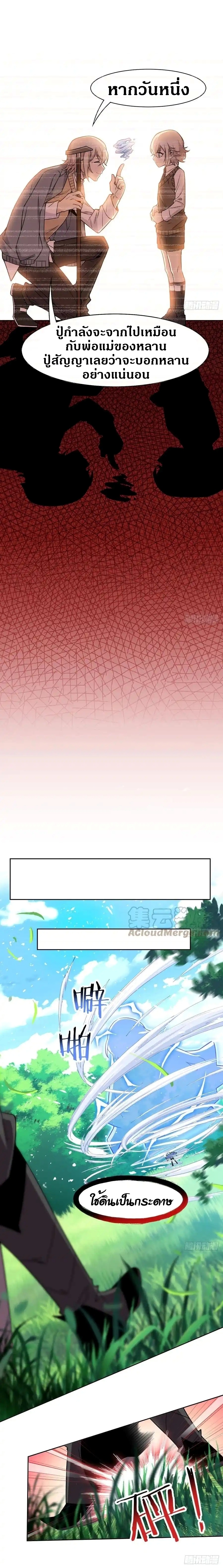 ชายผู้แข็งแกร่งที่ออกมาจากโรงพยาบาลจิตเวช ตอนที่ 67 หน้า 9