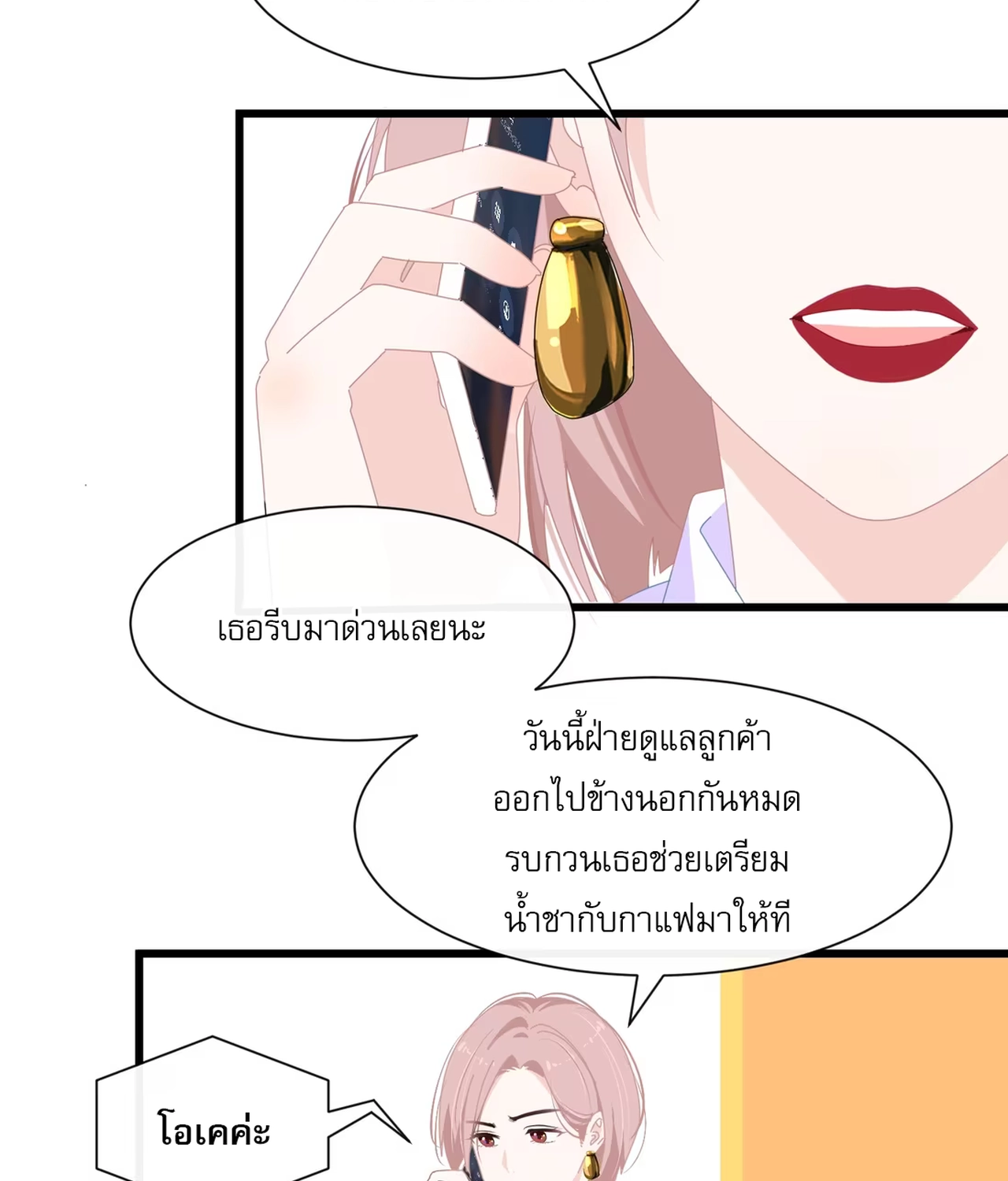 เกลียวคลื่นฤดูร้อน ตอนที่ 3 หน้า 13