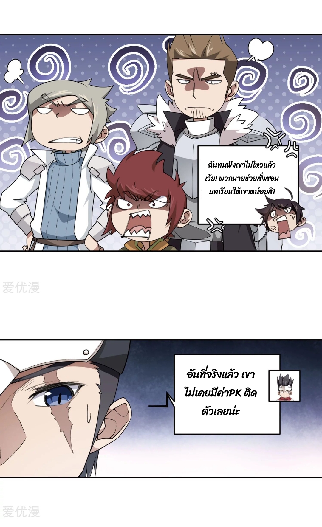 จอมเวทย์กังฟู ตอนที่ 75 หน้า 5