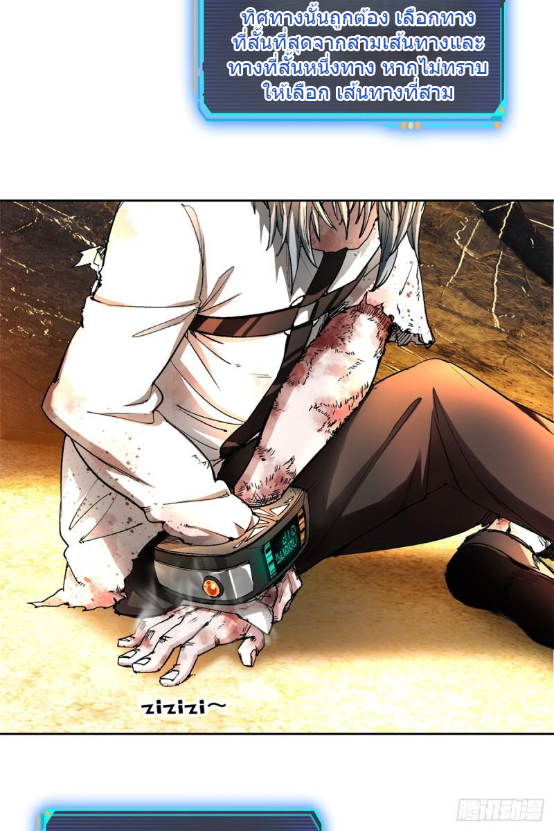 Doomsday Jigsaw Puzzle ตอนที่ 1 หน้า 16