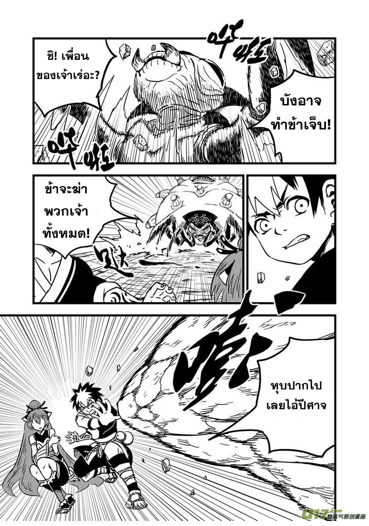 พยัคฆ์ X กระเรียน มหาเวทย์ผนึกมาร ตอนที่ 66 หน้า 9