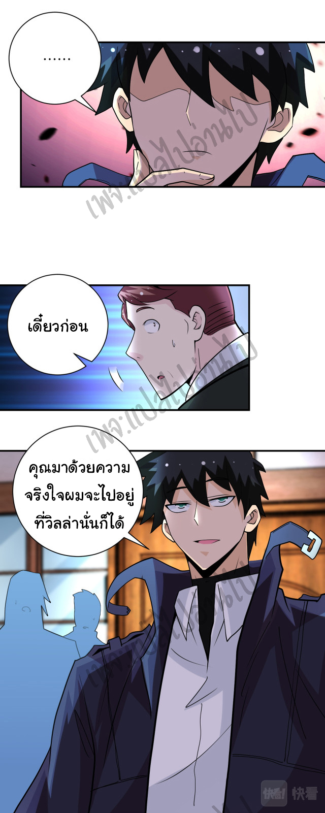 Apocalyptic Super System ตอนที่ 203 หน้า 16