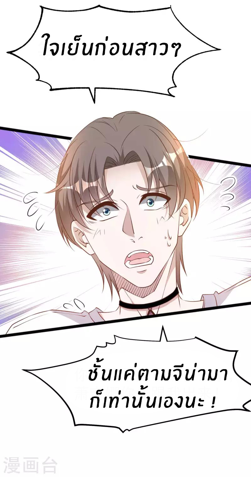 God Fisherman ตอนที่ 231 หน้า 8