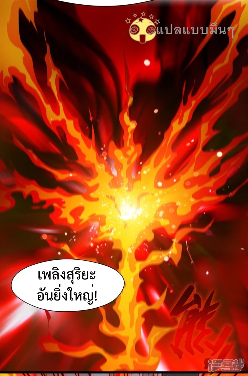 ปรมาจารย์ที่แข็งแกร่งที่สุด ตอนที่ 43 หน้า 11
