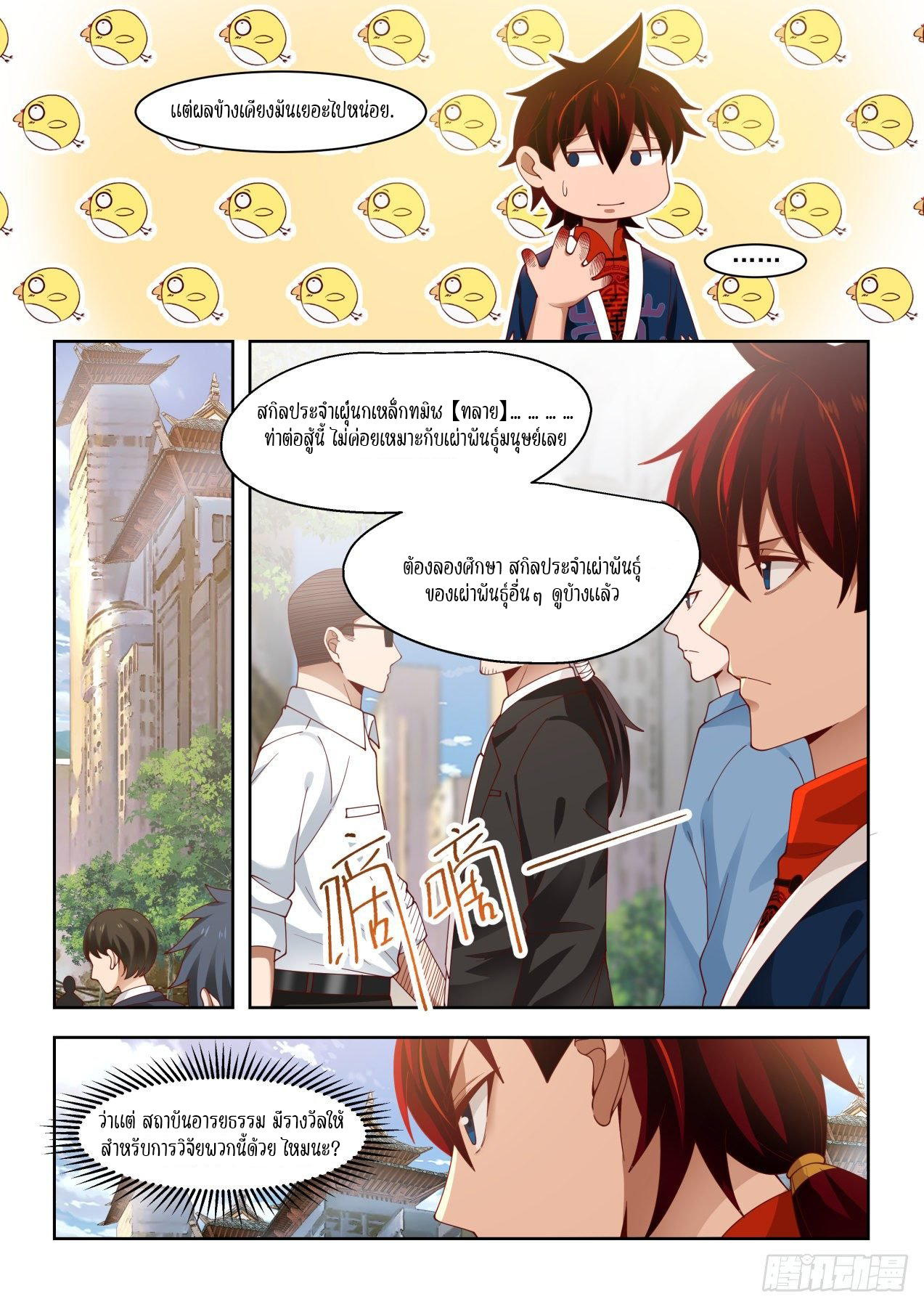 Tribulation of Myriad Clans ตอนที่ 17 หน้า 9