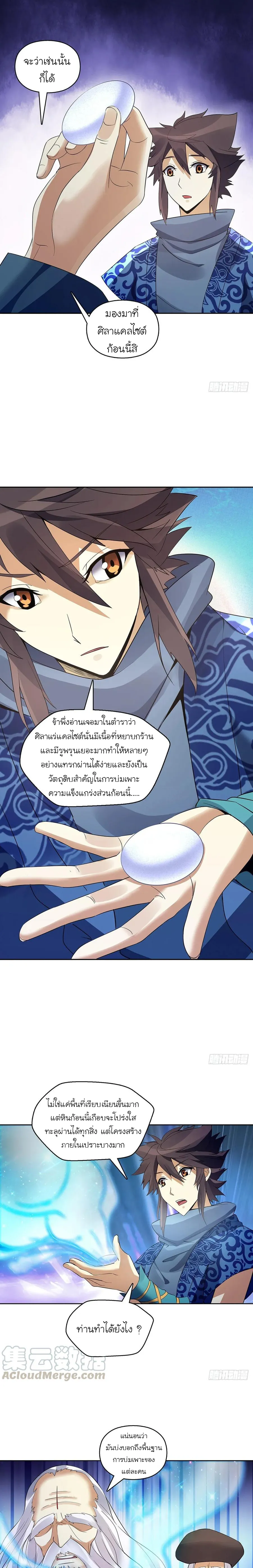 (จบ) Heavenly God Mnemonic (กำเนิดใหม่เทพวรยุทธตระกูลหยาง) ตอนที่ 25 หน้า 47