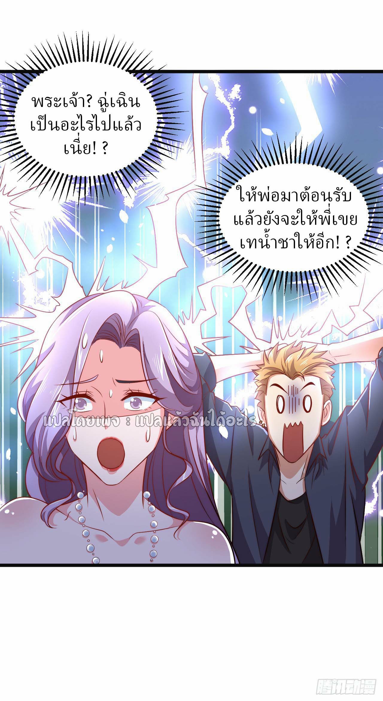 สุดยอดลูกเขยฟ้าประทาน ตอนที่ 11 หน้า 9