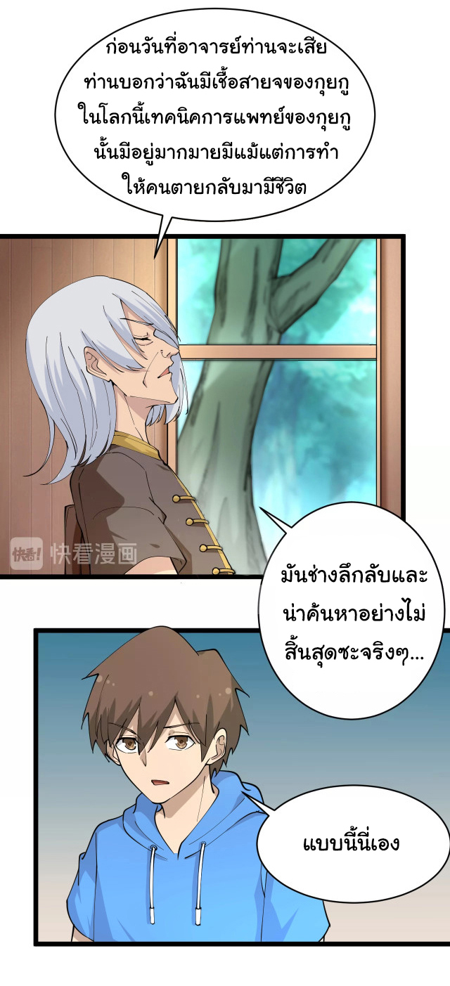 Sanjie Taobao Store ระบบร้านค้าเทพเจ้า ตอนที่ 47 หน้า 31