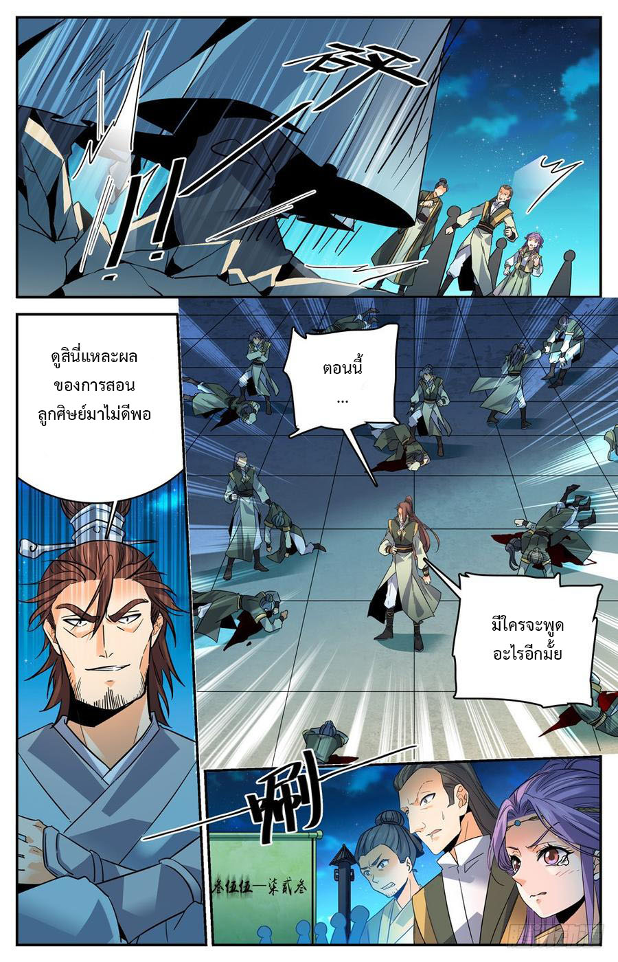 คนไร้ค่าสู่เส้นทางเทพยุทธ ตอนที่ 32 หน้า 8